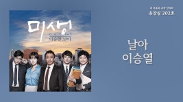 한동훈 후보 입장때 노래ㅡ 이승열 날아 - 중도보수 마이너 갤러리 한동훈 후보 입장때 노래ㅡ 이승열 날아  - 중도보수 마이너 갤러리