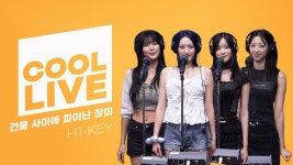 250630 볼륨을 높여요 하이키 full / 건사피장 라이브 - 하이키(H1-KEY) 마이너 갤러리