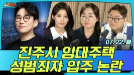 [뉴스파다 LIVE] 진주 청년임대주택, 성범죄자 입주?│MBC경남 240722 - YouTube [뉴스파다 LIVE] 진주 청년임대주택, 성범죄자 입주?... 