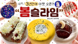 🥺 추운 마음을 뜨끈~♨하게 녹여줄 봄 슬라임, 같이 볼까요? 🙋🏻‍♀❤‍🔥 | 컴백! ‘봄 슬라임’ 8종 구매 리뷰! (토킹) 🍎 slime asmr