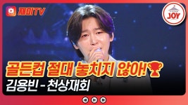 [금타는 금요일 31회 선공개] 7/24(금) 밤 10시 방송! - TV조선 마이너 갤러리