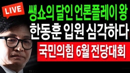 (라이브뉴스) 한동훈 입원 심각하다 왜! / 2024.04.16 - YouTube (라이브뉴스) 한동훈 입원 심각하다 왜! / 2024.04.16