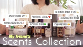 선진이앰씨 | 인플루언서 [네이버 인플루언서] 15년지기 향친자의 니치향수&바디템 컬렉션🌟 [청순함에 섹시 한 스푼..다 물어보는 인생향수 공개] 춤추는선진이