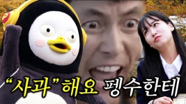 EP.367 사과해요 펭수한테 썸넬 머냐 ㅋㅋ - 펭수 마이너 갤러리