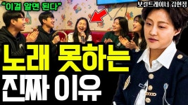 네이버 인플루언서 [네이버 인플루언서] 보컬 트레이닝 받으면 정말 노래가 늘까요? I 보컬트레이너 김현정 2부