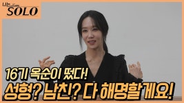 당분간 영숙이가 미칠 상황 - 나는 솔로 갤러리