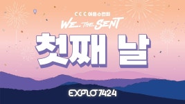 EXPLO7424 첫째날 저녁집회 - YouTube EXPLO7424 첫째날 저녁집회