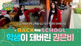 240412 #권은비 ENA 눈떠보니 OOO 예고 - 프로젝트걸그룹 마이너 갤러리