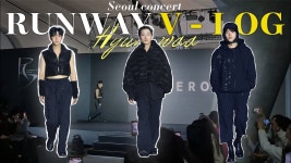 런투서울 | 네이버 인플루언서 [네이버 인플루언서] V-LOG 모델 데뷔! 2024 SeoulCon 런웨이 투 서울 트리플루트 패션쇼 비하인드