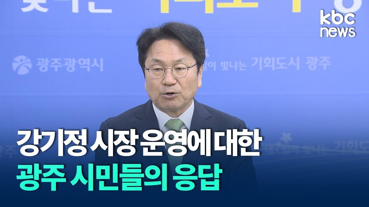 강기정 광주시장, 대구 군위군 방문 중 대구경북 신공항 추진 논의.