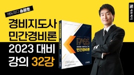 네이버 인플루언서 [네이버 인플루언서] 경비지도사 민간경비론 강의 32강 한국의 민간경비 에듀피디 송광호