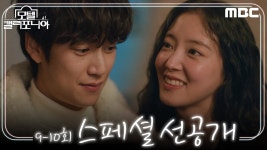 9-10 스페셜 선공개 - 모텔 캘리포니아(드라마) 마이너 갤러리