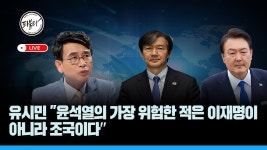 [실시간 보도] 유시민 