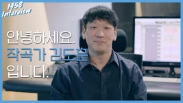 네이버 인플루언서 [네이버 인플루언서] [1458 인터뷰] 히트곡 제조기 김도훈 작곡가 인터뷰1_제 작곡 비결은요...