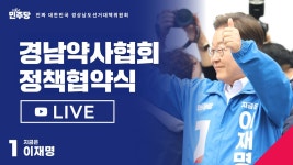 [LIVE] 경남약사협회 정착협약식 - YouTube [LIVE] 경남약사협회 정착협약식