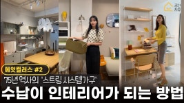 네이버 인플루언서 [네이버 인플루언서] 공간치유의 집정리