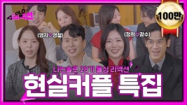 광수 정희 헤어졌다가, 정희가 다시 연락해서 재회한거래 - 나는 솔로 갤러리