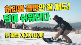 로테이션을 해야 하는 이유 - 스노보드 마이너 갤러리