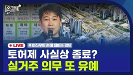 [손경제] 미국 경유값 | 토허제 실거주 | 의무공개매수제 | 20260916(수) - YouTube [손경제] 미국 경유값 | 토허제 실거주... 
