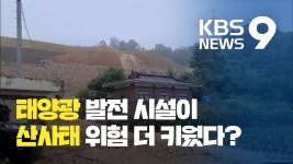 태양광 진짜 문제는 이런거임 - 새로운보수당 마이너 갤러리