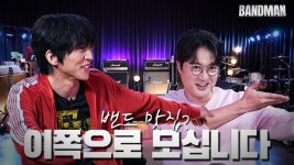 밴드맨 Ep.13 밴드 붐을 견인하는 명예 주차 요원 - 이승윤 총공 미니 갤러리