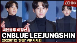 씨엔블루 이정신, 올블랙 슈트+러블리 하트 - CNBLUE 갤러리