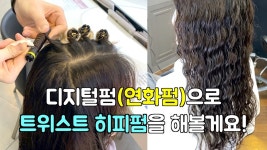 네이버 인플루언서 [네이버 인플루언서] 메이드바이알 [서대문역미용실 광화문미용실]의 여자파마종류