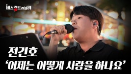 진짜 괴물 그자체 - 노래연습 마이너 갤러리
