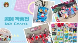 네이버 인플루언서 [네이버 인플루언서] 창의력 폭발! 학생 공예 작품 #DIY Crafts