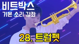 트럼펫빗박1 - 노래연습 마이너 갤러리