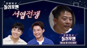 돌싱포맨 오늘11시10분 - FT 아일랜드 갤러리