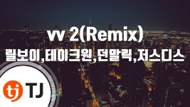 싱글 수록곡 태진노래방 모음 - 릴보이 마이너 갤러리
