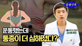 네이버 인플루언서 [네이버 인플루언서] 허리무릎통증ㅣ 운동이 독이 되는 순간, 재활의학과 의사가 알려드립니다