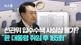 선관위 압수수색 불가능해서 계엄 했다? - 러시아-우크라이나 갤러리