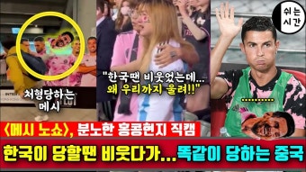 메시의 홍콩 노쇼 - 대만 마이너 갤러리