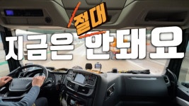 네이버 인플루언서 [네이버 인플루언서] 화물차 운임 왜 떨어만 지나? 트럭구입 지금은 안된다. ep1