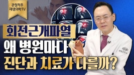 네이버 인플루언서 [네이버 인플루언서] 제애 정형외과 (구.금메달정형외과)의 어깨재활운동