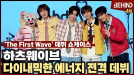 하츠 웨이브 비하인드 시 - 하츠 웨이브 마이너 갤러리