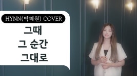 그그그 너무 좋다 - HYNN(박혜원) 마이너 갤러리