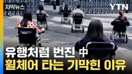 상반기에만 60% 증가... 휠체어 타는 기막힌 이유 - 미국 정치 마이너 갤러리