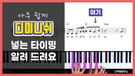 네이버 인플루언서 [네이버 인플루언서] 중간에 디미니쉬만 넣었는데, 고급 반주 완성!! | 피아노 코드 반주법 독학