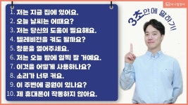 네이버 인플루언서 [네이버 인플루언서] 외우지 마세요. 만들어 말합니다: 생활영어문장 50개 입영작