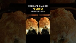 네이버 인플루언서 [네이버 인플루언서] 귀여워 닭 궁딩이🍗 집에서 추억의 옛날통닭이 가능합니다!!