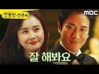 | 친절한 선주씨 | 만나면 좋은 친구 MBC 친절한 선주씨 | 친절한 선주씨  | 만나면 좋은 친구 MBC