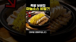 네이버 인플루언서 [네이버 인플루언서] 족발 보쌈집 마늘소스 비밀?!