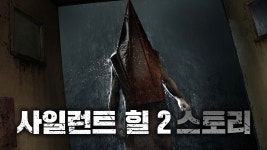 사일런트 힐 2 | 미니맵
