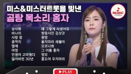 티비조선 홍자 노래 모음 - 가수 홍자 마이너 갤러리