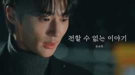 선솔 팬뮤비 전할 수 없는 이야기 - 선재 업고 튀어 갤러리