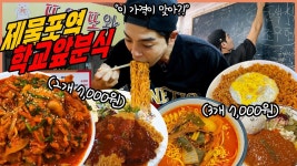 네이버 인플루언서 [네이버 인플루언서] 제물포역 미친분식집 라면 먹방 김치볶음밥 쫄면 돈까스 제육덮밥 치즈돈까스 피자떡볶이... 