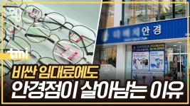 동내 안경점은 왜 안 망할까? - 안경 갤러리